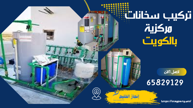 تركيب سخانات مركزية