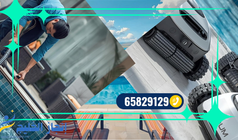 ارخص شركة احواض سباحة - 65829129 - اتصل الان ارخص شركة احواض سباحة - 65829129 - اتصل الان