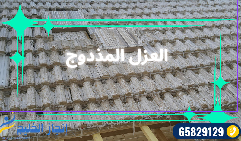 شركة عزل اسطح الكويت باقل التكاليف 94169636 شركة عزل اسطح الكويت باقل التكاليف 94169636