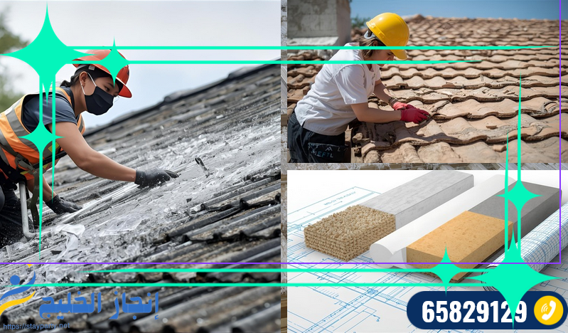 شركة عزل اسطح الكويت باقل التكاليف 94169636 شركة عزل اسطح الكويت باقل التكاليف 94169636