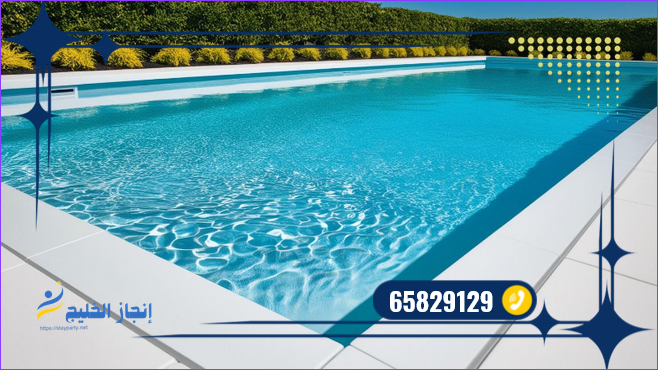 رقم شركة احواض سباحة مميزه بالكويت- 65829129 شركة احواض سباحة