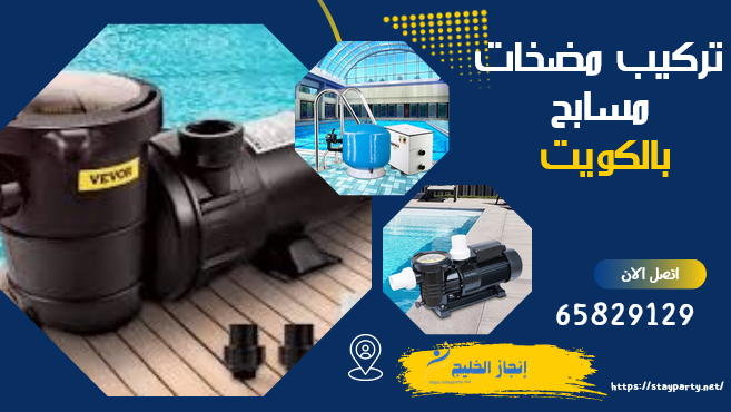 تركيب مضخة الماء