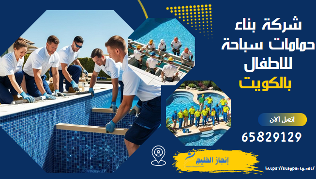 شركة بناء حمامات سباحة