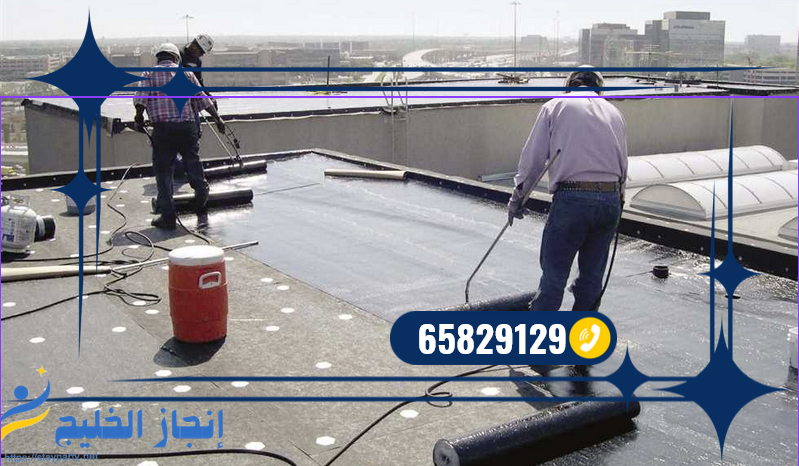 افضل شركة عزل الاسطح الحراري ـ 65829129 تكلفة عزل الاسطح الحراري ـ