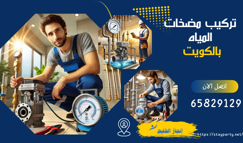 تركيب مضخات المياه