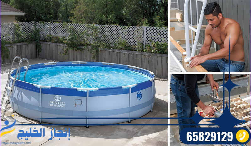 افضل فني تركيب حوض سباحة انتكس - 65829129 افضل فني تركيب حوض سباحة انتكس - 65829129