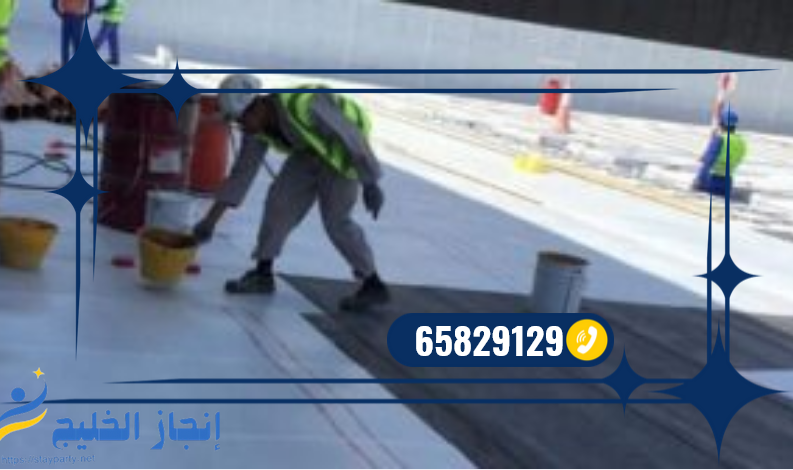 شركة كشف تسربات المياه وعزل اسطح الجابرية شركة كشف تسربات المياه وعزل اسطح الجابرية