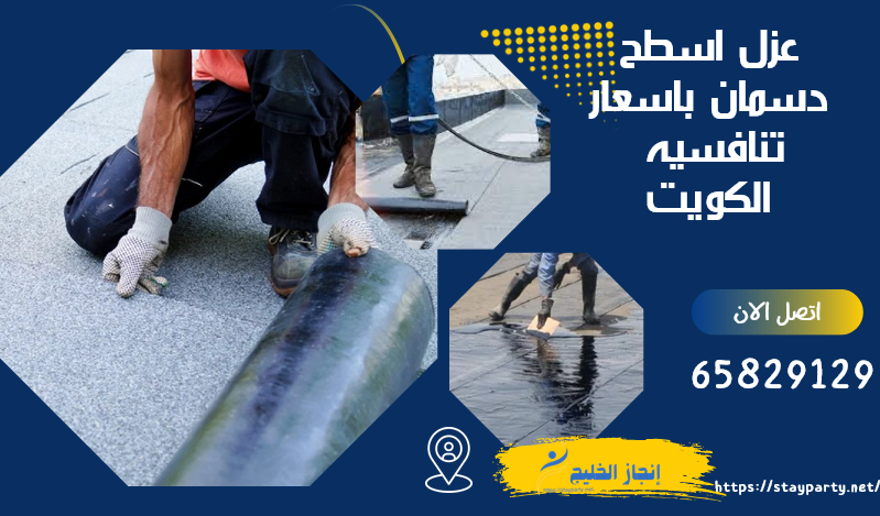 عزل اسطح دسمان