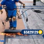 افضل شركة عزل اسطح المسلية - 65829129 شركة عزل اسطح المسلية